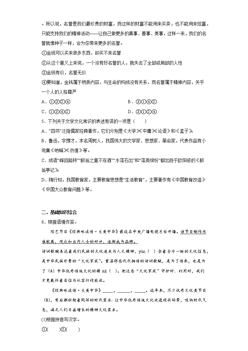 学霸复习——部编版语文九年级上学期期中抢分试题(九年级上全册)(五)第2页