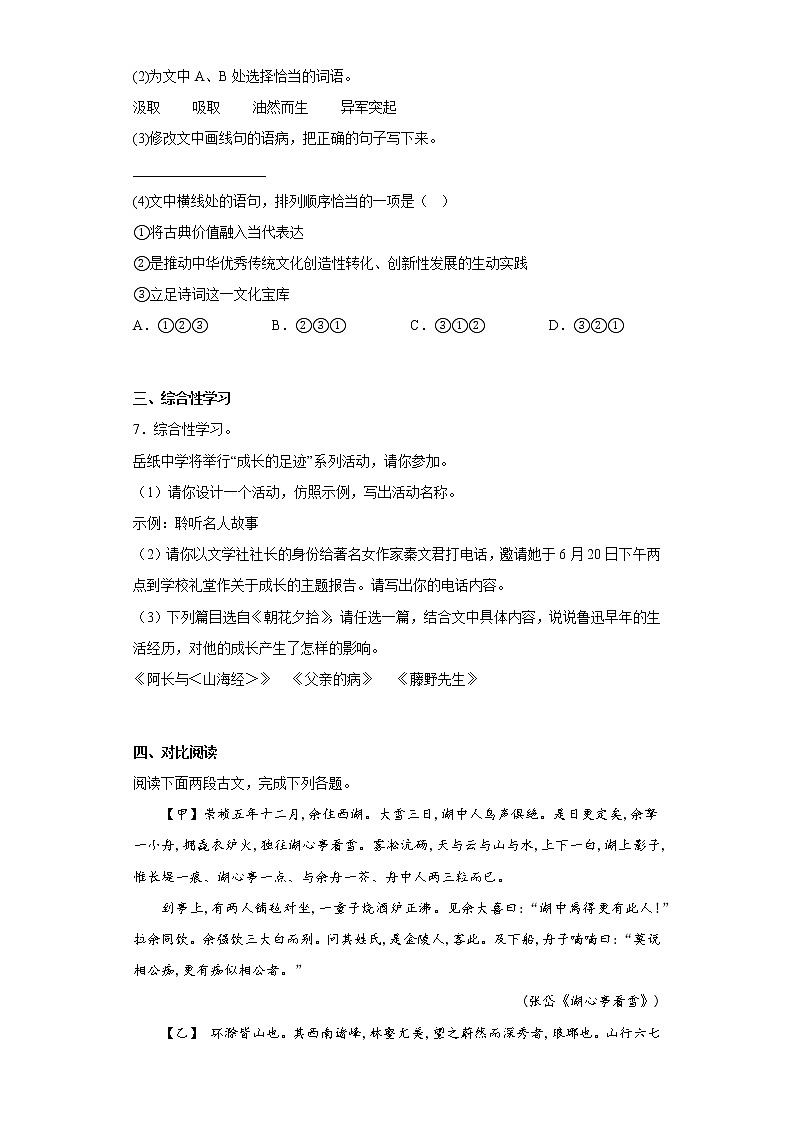 学霸复习——部编版语文九年级上学期期中抢分试题(九年级上全册)(五)第3页