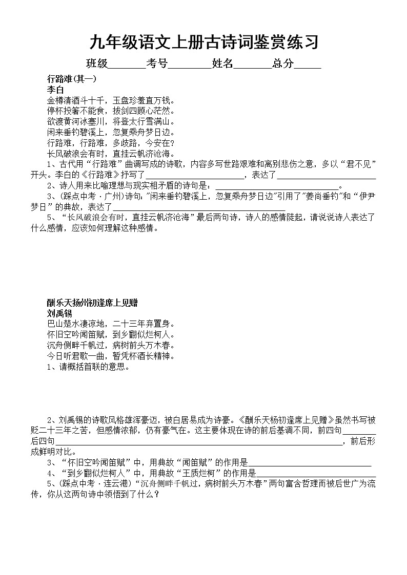 初中语文部编版九年级上册古诗词鉴赏练习(逢考必有内容,附参考答案)第1页