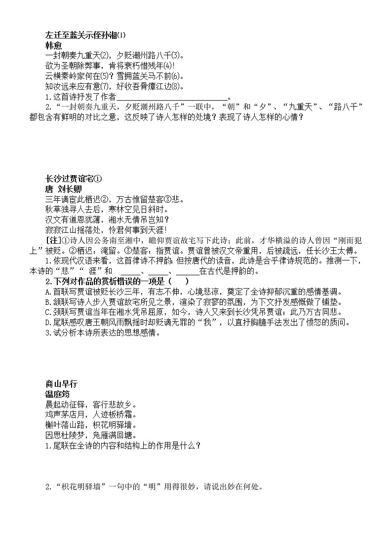 初中语文部编版九年级上册古诗词鉴赏练习(逢考必有内容,附参考答案)第3页