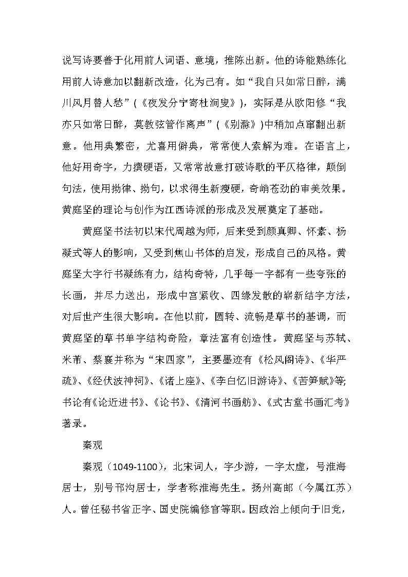 中学语文常识:苏门四学士分别是谁第2页