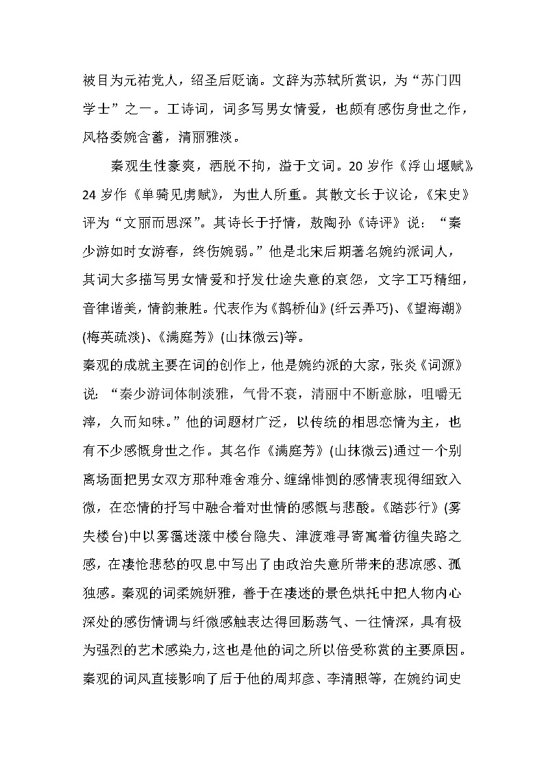 中学语文常识:苏门四学士分别是谁第3页