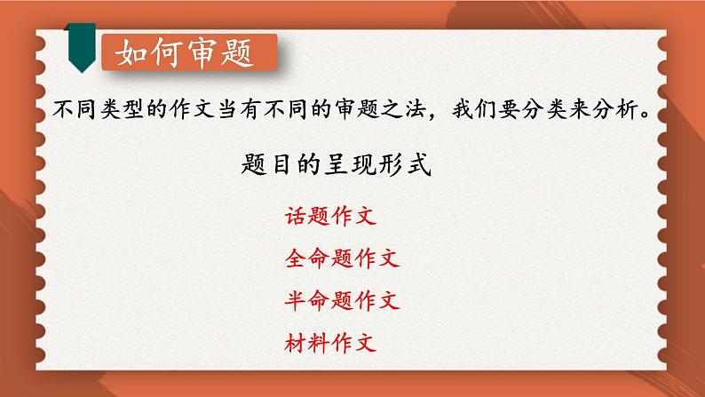 统编九年级语文下册 第二单元 写作:审题立意【第一课时】 PPT课件第6页