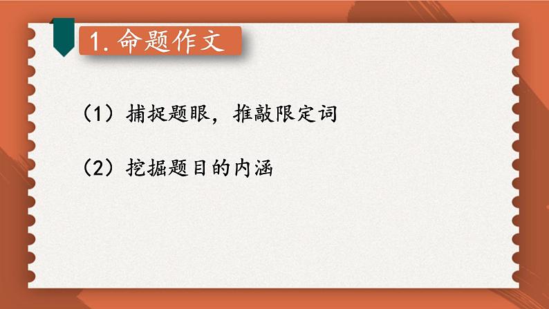 统编九年级语文下册 第二单元 写作:审题立意【第一课时】 PPT课件第7页