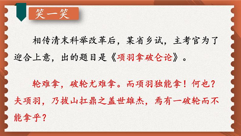 统编九语下 第二单元 写作:审题立意【第二课时】第2页