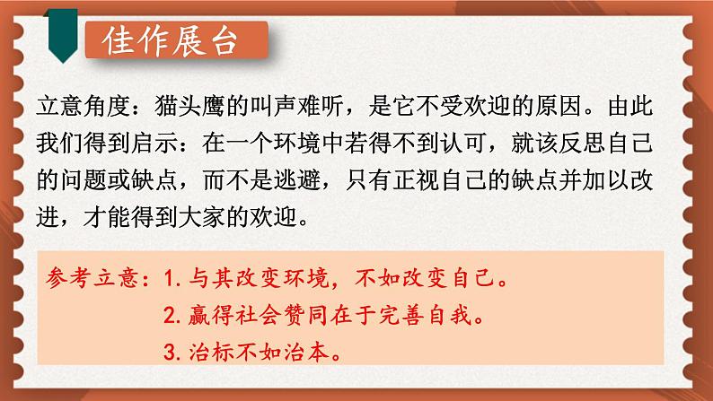 统编九语下 第二单元 写作:审题立意【第二课时】第8页