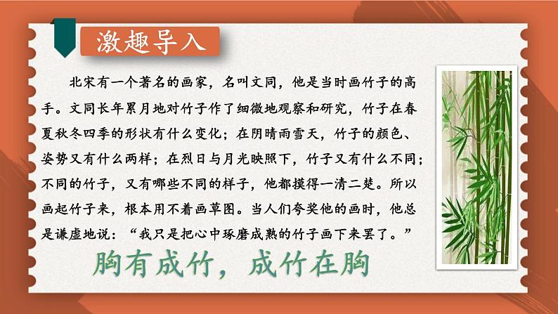 统编九年级语文下册 第三单元 写作:布局谋篇【第一课时】 PPT课件04