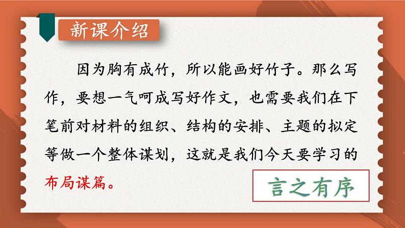 统编九年级语文下册 第三单元 写作:布局谋篇【第一课时】 PPT课件05