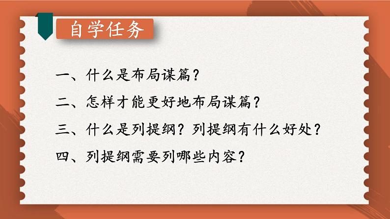 统编九年级语文下册 第三单元 写作:布局谋篇【第一课时】 PPT课件06