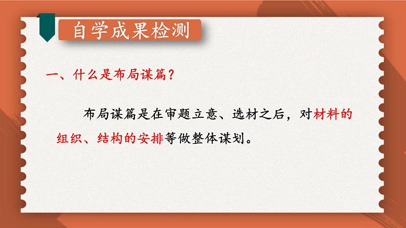统编九年级语文下册 第三单元 写作:布局谋篇【第一课时】 PPT课件07