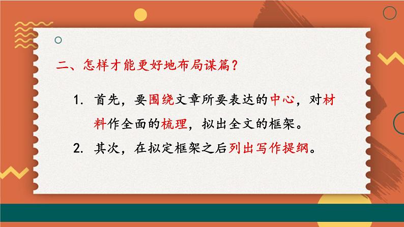 统编九年级语文下册 第三单元 写作:布局谋篇【第一课时】 PPT课件08