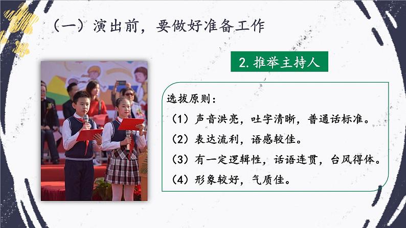 统编九年级语文下册  第五单元 任务三:演出与评议 PPT课件05