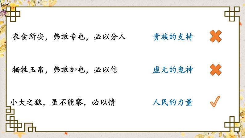 统编九年级语文下册 20 曹刿论战【第二课时】 PPT课件第7页