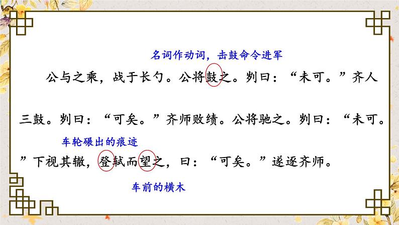 统编九年级语文下册 20 曹刿论战【第二课时】 PPT课件第8页