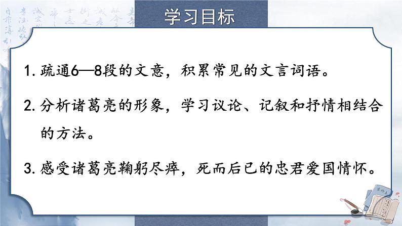 统编九年级语文下册 23 出师表【第二课时】 PPT课件03