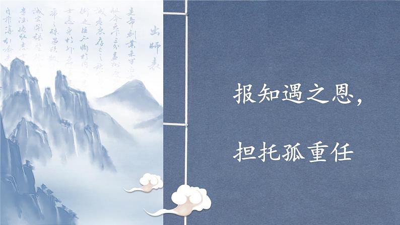 统编九年级语文下册 23 出师表【第二课时】 PPT课件04