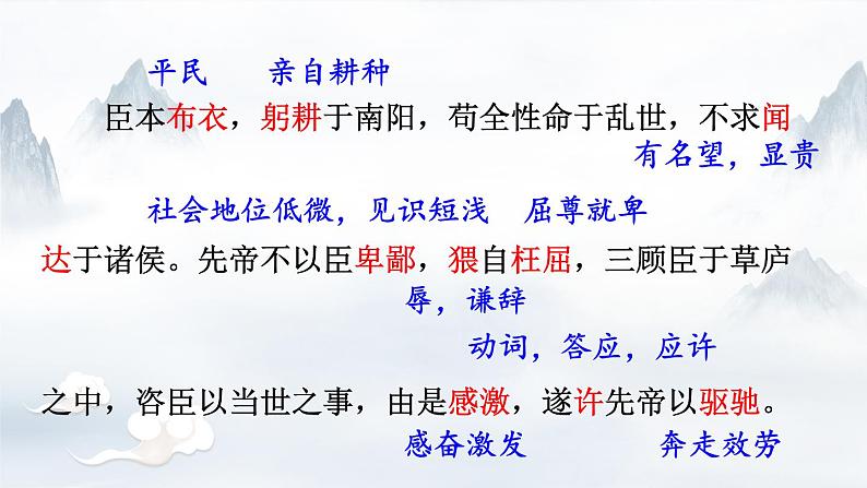 统编九年级语文下册 23 出师表【第二课时】 PPT课件05
