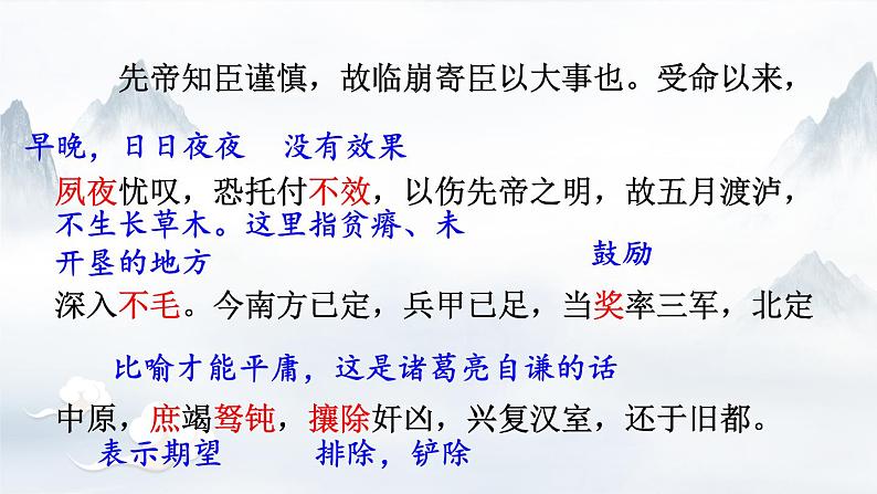 统编九年级语文下册 23 出师表【第二课时】 PPT课件07
