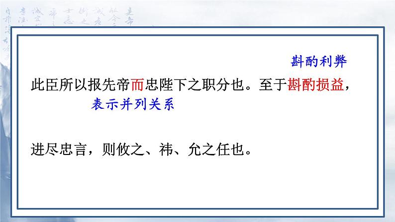 统编九年级语文下册 23 出师表【第二课时】 PPT课件08