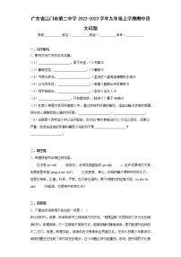 广东省江门市第二中学2022-2023学年九年级上学期期中语文试题(含答案)
