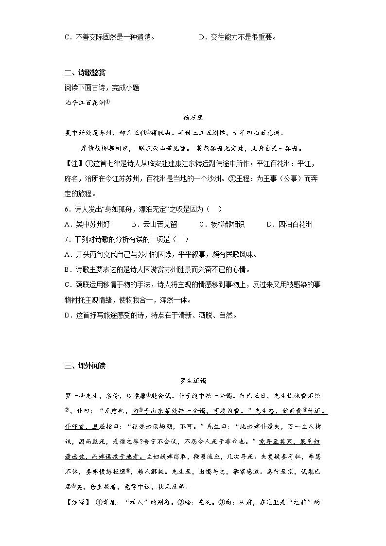 江西省金溪县第一中学2021-2022学年八年级下学期期中语文试题(含答案)第2页