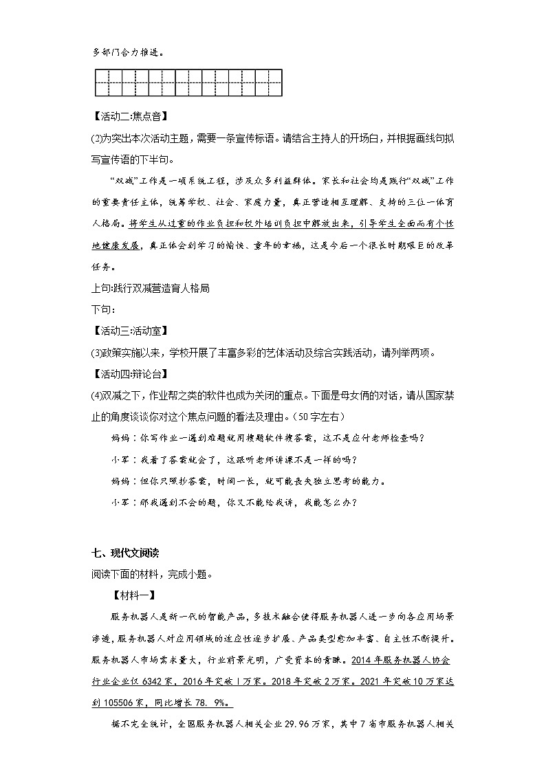 陕西省宝鸡市高新区2021-2022学年八年级下学期期末语文试题(含答案)03
