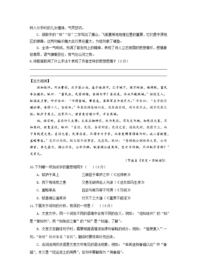 江苏省南京市溧水区南部五校2022-2023学年九年级上学期联考语文试卷(含答案)第3页
