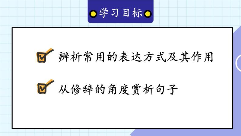 统编8年级语文下册  第一单元 主题阅读 PPT课件02