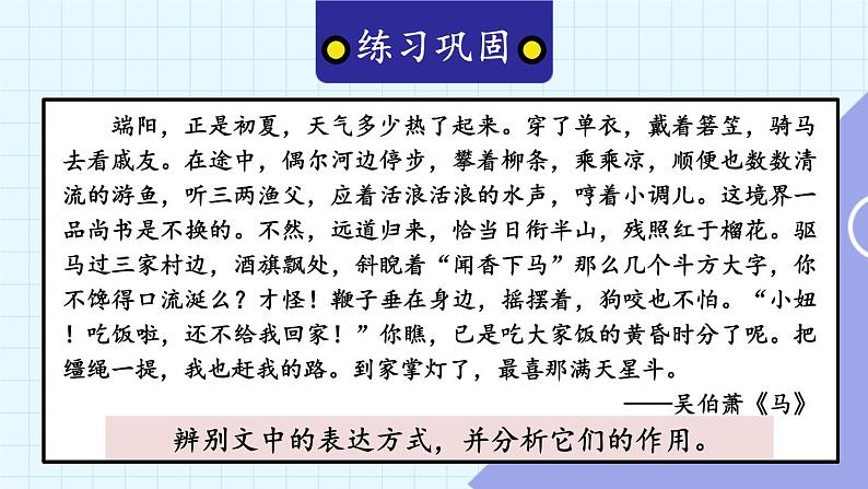统编8年级语文下册 第一单元 主题阅读 PPT课件第7页