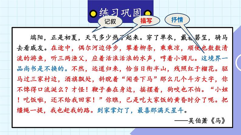 统编8年级语文下册 第一单元 主题阅读 PPT课件第8页