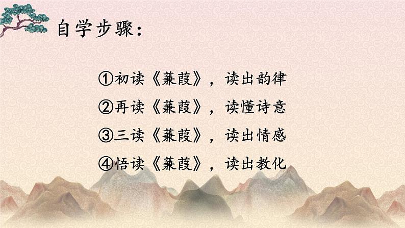 统编8年级语文下册 12 《诗经》二首【第二课时】 PPT课件第4页