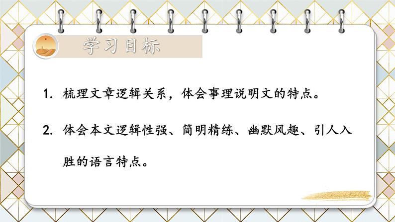 统编8年级语文下册 6 阿西莫夫短文两篇【第二课时】 PPT课件第2页