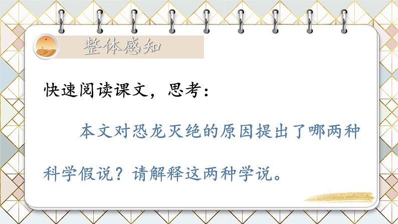 统编8年级语文下册 6 阿西莫夫短文两篇【第二课时】 PPT课件第3页