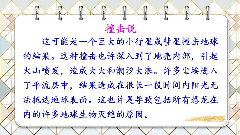统编8年级语文下册 6 阿西莫夫短文两篇【第二课时】 PPT课件第5页