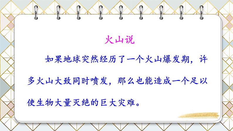 统编8年级语文下册 6 阿西莫夫短文两篇【第二课时】 PPT课件第6页