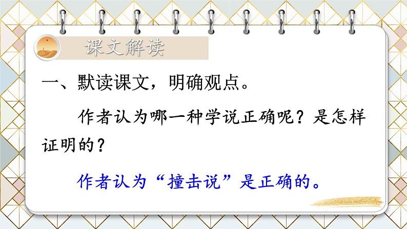 统编8年级语文下册 6 阿西莫夫短文两篇【第二课时】 PPT课件第7页