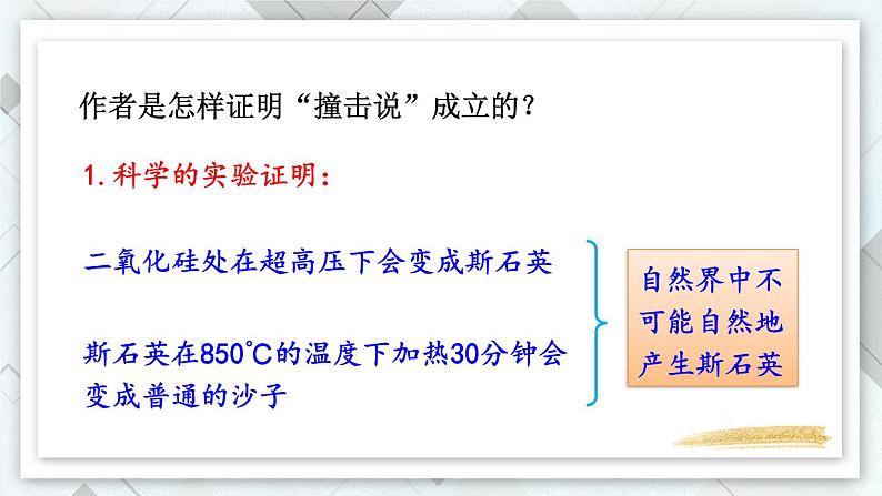 统编8年级语文下册 6 阿西莫夫短文两篇【第二课时】 PPT课件第8页