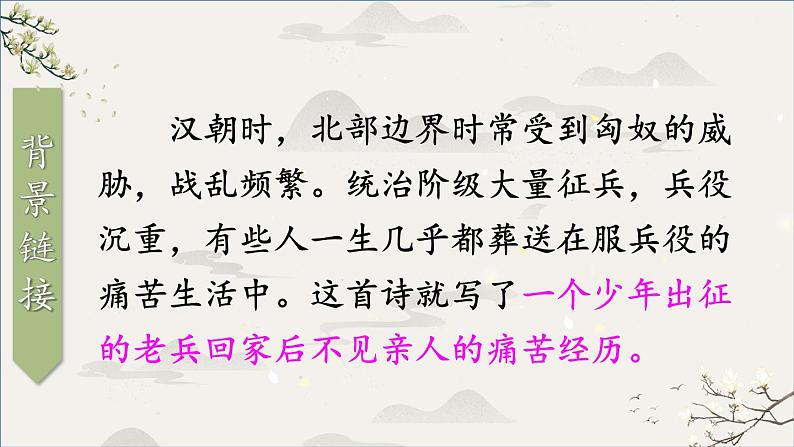 统编九年级语文下册 24 诗词曲五首【第一课时】 PPT课件第4页