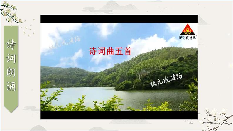 统编九年级语文下册 24 诗词曲五首【第一课时】 PPT课件第5页