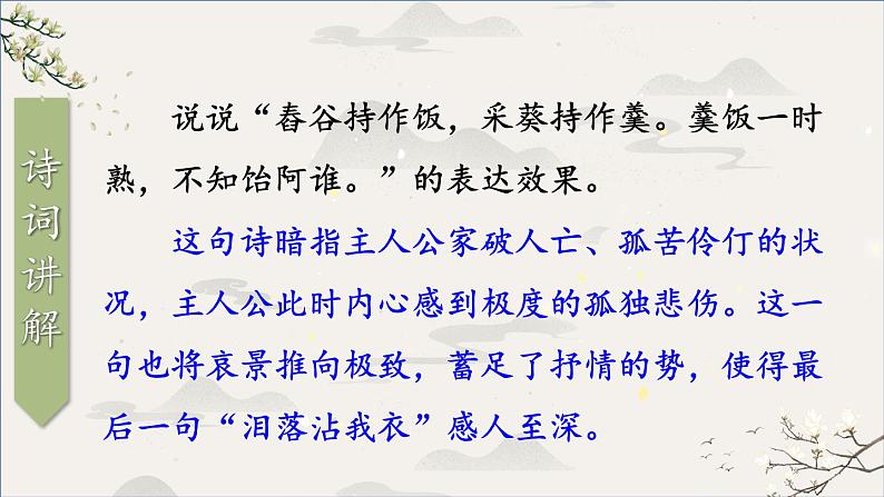 统编九年级语文下册 24 诗词曲五首【第一课时】 PPT课件第7页