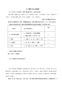 【精品】2022-2023学年七年级语文上学期期中专题复习05 课外文言文阅读（含答案解析）