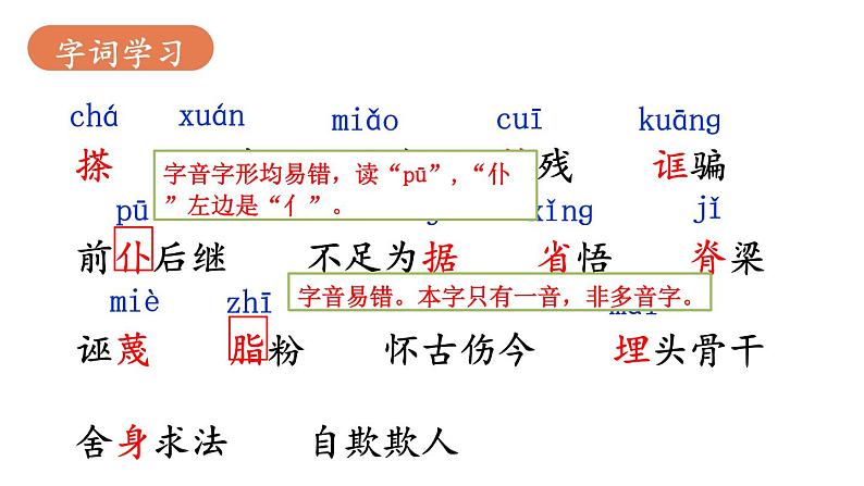 部编版九年级语文上册--18 中国人失掉自信力了吗(精品课件)第6页