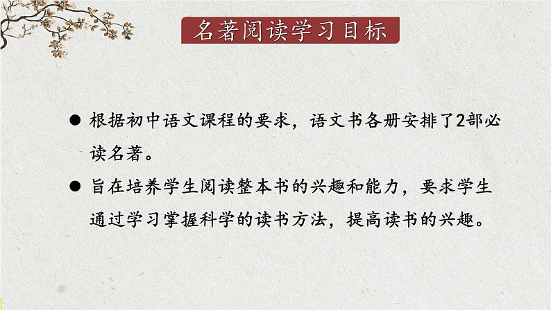统编九语下 第三单元 名著导读:《儒林外史》 讽刺作品的阅读【第一课时】第2页