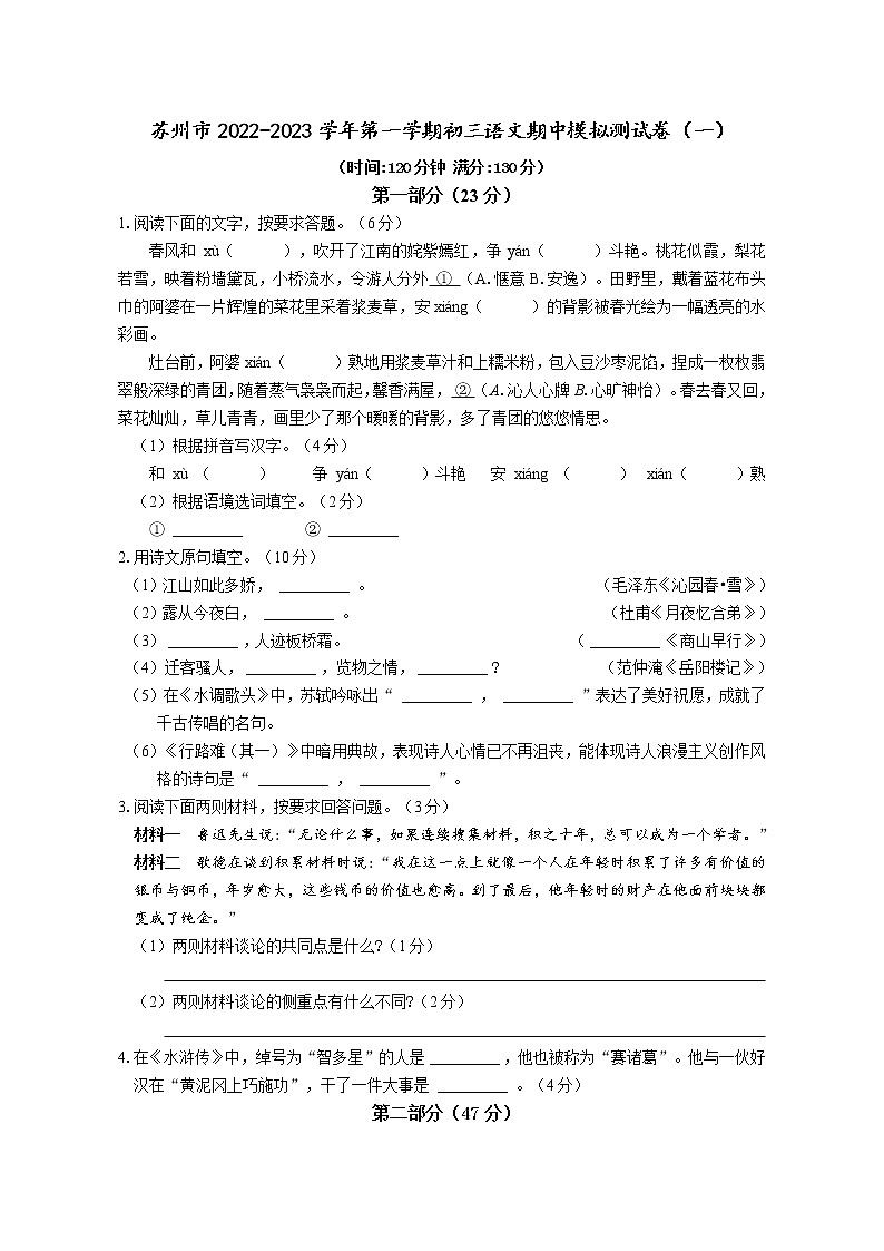 江苏省苏州市2022-2023学年九年级上学期期中模拟测试语文试卷(一)(含答案)01