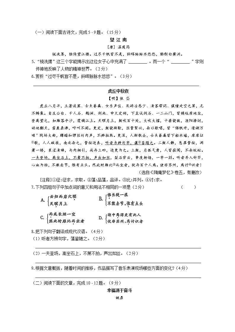 江苏省苏州市2022-2023学年九年级上学期期中模拟测试语文试卷(一)(含答案)02