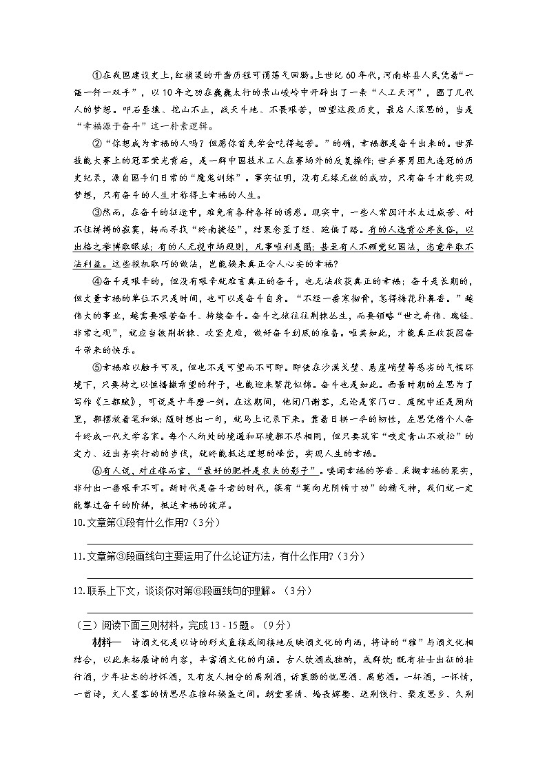 江苏省苏州市2022-2023学年九年级上学期期中模拟测试语文试卷(一)(含答案)03