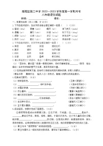 陕西省西安市雁塔区第二中学2022-2023学年八年级上学期第一次月考语文试题(含答案)
