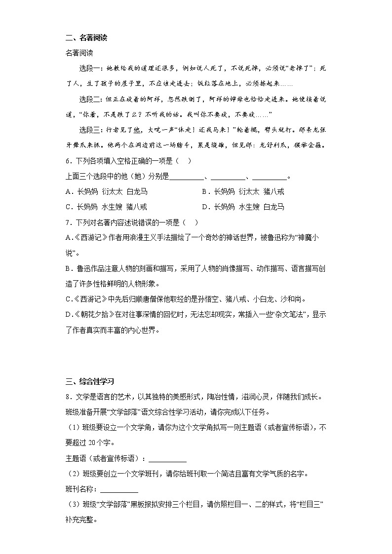 湖南省衡阳市常宁市城区2021-2022学年七年级上学期期末语文试题(含答案)第2页