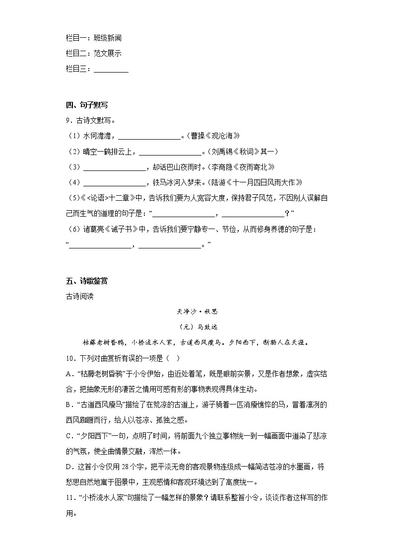 湖南省衡阳市常宁市城区2021-2022学年七年级上学期期末语文试题(含答案)第3页