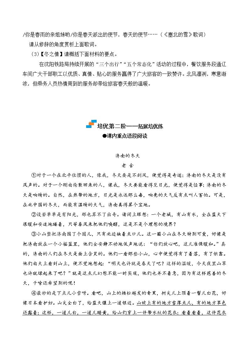 【培优分级练】部编版语文七年级上册 第02课《济南的冬天》培优分级练(含解析)03